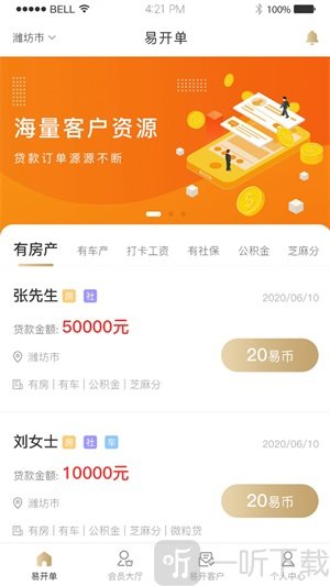 开单展业app手机版下载-开单展业最新版2022下载v1.1.1