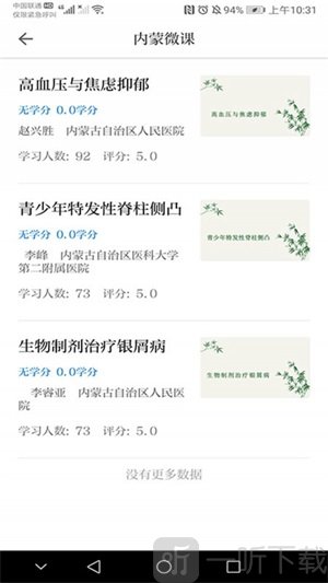 内蒙医教app手机版下载-内蒙医教软件最新版下载v1.4.2