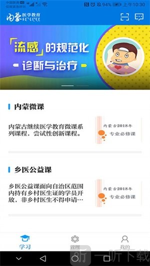 内蒙医教app手机版下载-内蒙医教软件最新版下载v1.4.2