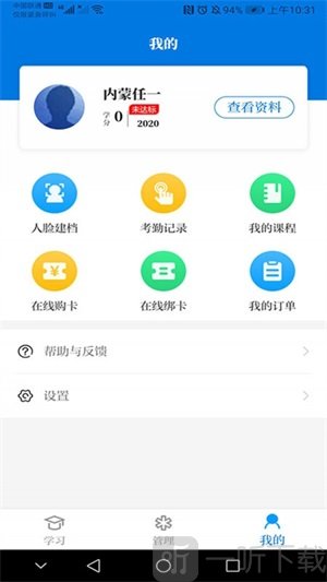 内蒙医教app手机版下载-内蒙医教软件最新版下载v1.4.2