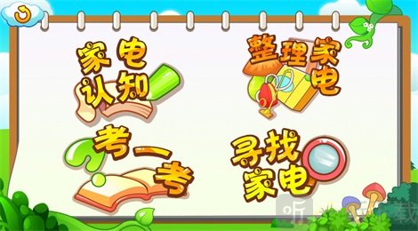 儿童早教认家电手游免费版下载-儿童早教认家电安卓版下载v2.21