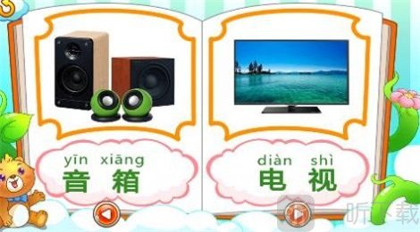 儿童早教认家电手游免费版下载-儿童早教认家电安卓版下载v2.21