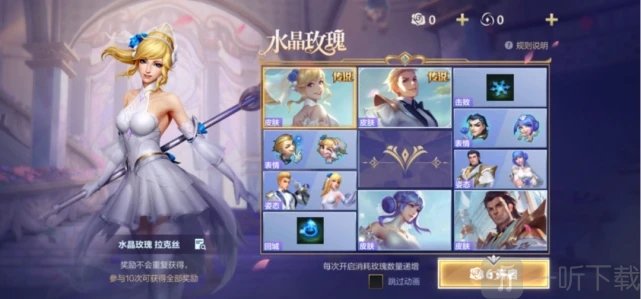 英雄联盟手游水晶玫瑰抽完需要多少钱 水晶玫瑰活动价格介绍
