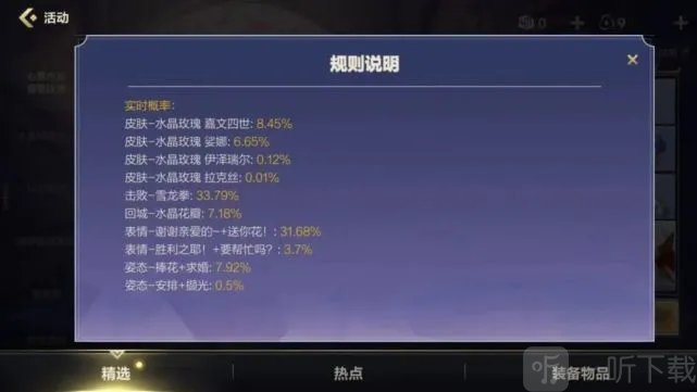 英雄联盟手游水晶玫瑰抽完需要多少钱 水晶玫瑰活动价格介绍