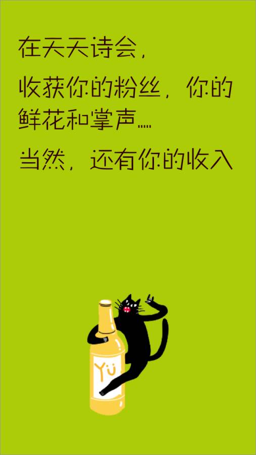 天天诗会