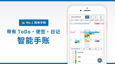 智能手賬