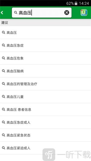 UpToDate中文版免费下载-UpToDate软件手机版下载v3.44.3