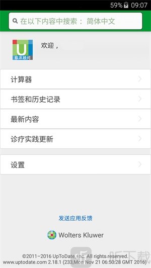 UpToDate中文版免费下载-UpToDate软件手机版下载v3.44.3