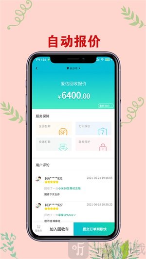 爱估回收软件2022新版下载-爱估回收手机版下载v3.0.7