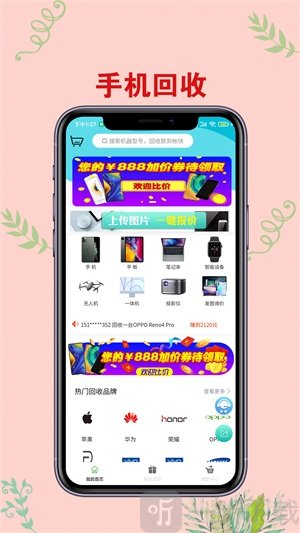 爱估回收软件2022新版下载-爱估回收手机版下载v3.0.7