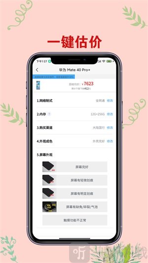 爱估回收软件2022新版下载-爱估回收手机版下载v3.0.7