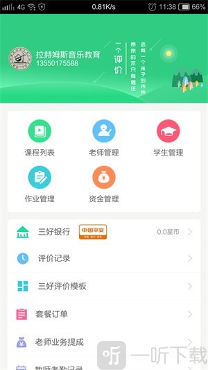 教学管理手机版app下载-教学管理最新版下载v1.0.39