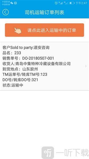 物流管理系统app安卓版下载-物流管理系统app最新版下载v1.0.5