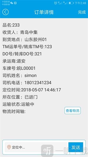 物流管理系统app安卓版下载-物流管理系统app最新版下载v1.0.5