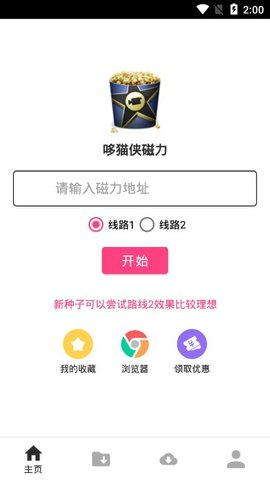 哆猫侠磁力