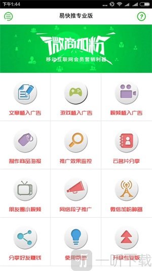 易快推app下载-易快推app安卓版下载v3.3.0