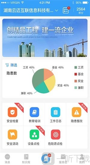 工程安全帮安卓最新版下载-工程安全帮手机版下载v1.0