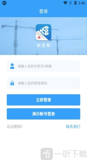工程安全帮安卓最新版下载-工程安全帮手机版下载v1.0