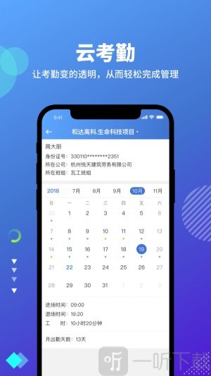 云住工app安卓版下载-云住工最新版下载v3.3.2