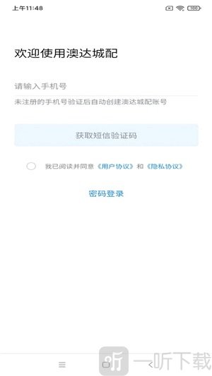 澳达城配app安卓版下载-澳达城配最新版下载v1.0.0