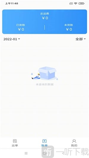 澳达城配app安卓版下载-澳达城配最新版下载v1.0.0