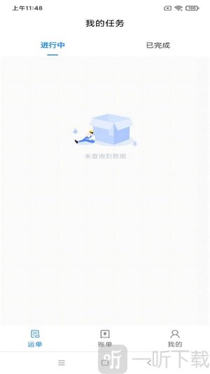 澳达城配app安卓版下载-澳达城配最新版下载v1.0.0