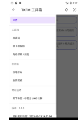 TKFM工具箱