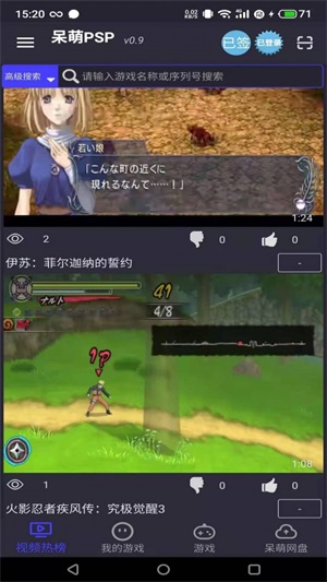呆萌PSP模拟器