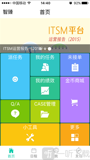 智臻app手机版下载-智臻安卓版下载