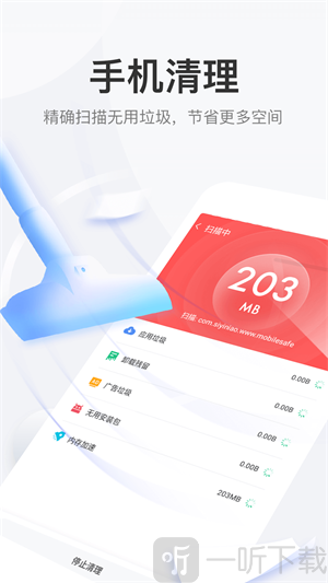 手机大师智能管家app下载-手机大师智能管家安卓版下载