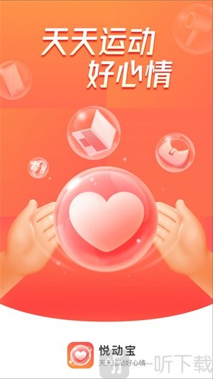 悦动宝app下载-悦动宝安卓版下载