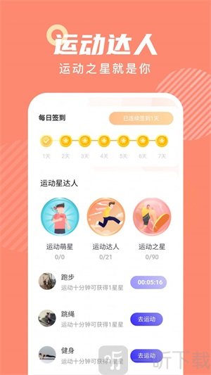 悦动宝app下载-悦动宝安卓版下载