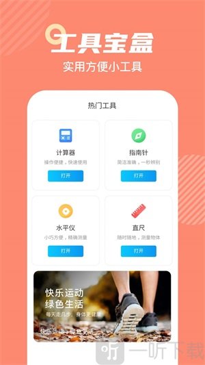 悦动宝app下载-悦动宝安卓版下载