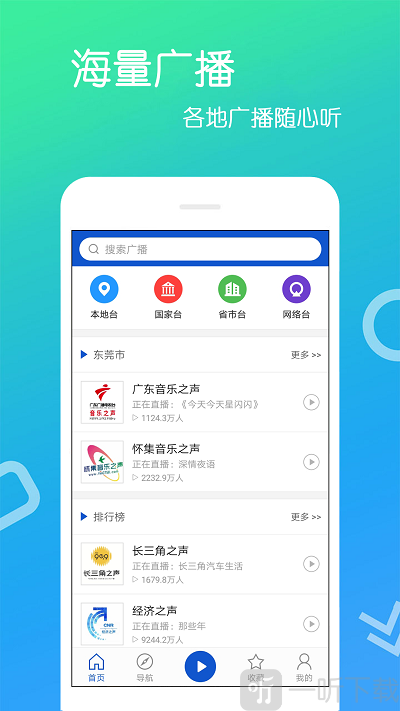 FM收音机乐怀app下载-FM收音机乐最新版下载v4.0.0.2