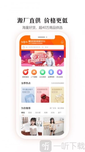 生意网童装货源app免费版下载-生意网童装货源手机版下载v3.7.5
