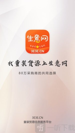 生意网童装货源app免费版下载-生意网童装货源手机版下载v3.7.5