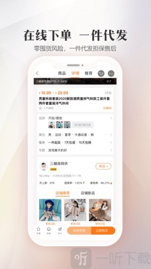 生意网童装货源app免费版下载-生意网童装货源手机版下载v3.7.5