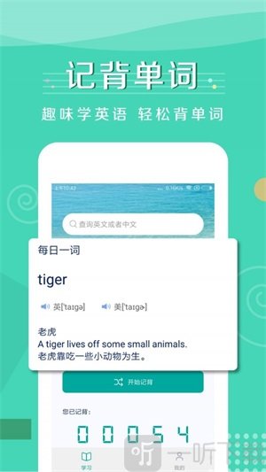 记背单词app最新版下载-记背单词安卓手机版下载v1.4.2