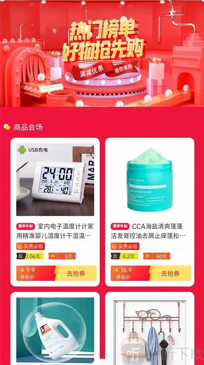 惠享优选app下载-惠享优选最新版下载v1.0.3