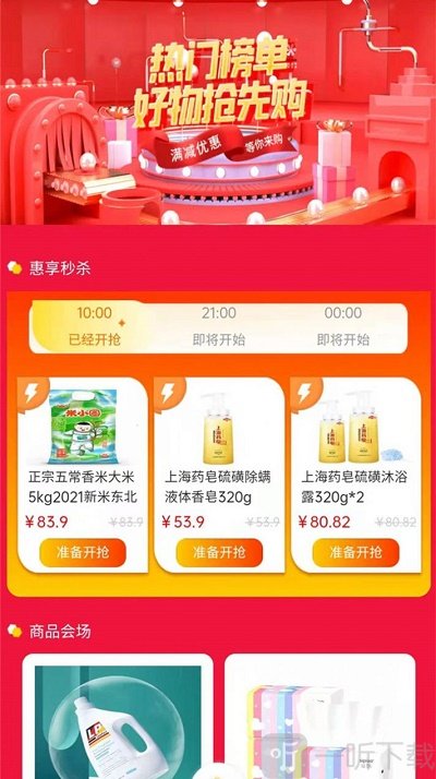 惠享优选app下载-惠享优选最新版下载v1.0.3