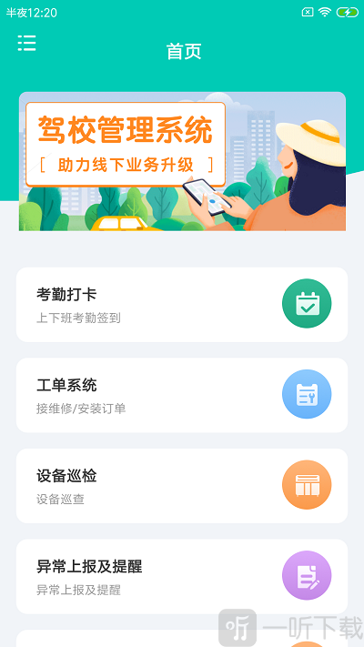 驢穩駕e維安卓版下載-驢穩駕e維最新版下載v1.0.0