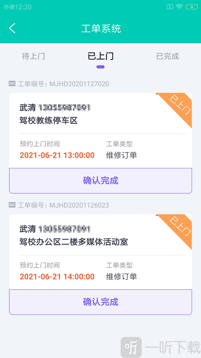 驢穩駕e維安卓版下載-驢穩駕e維最新版下載v1.0.0