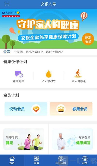 交银人寿软件下载-交银人寿最新版下载v7.1.6