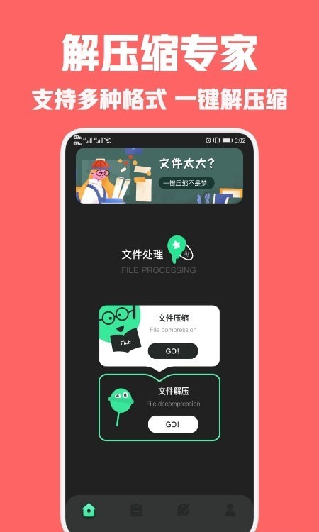 rar解压王