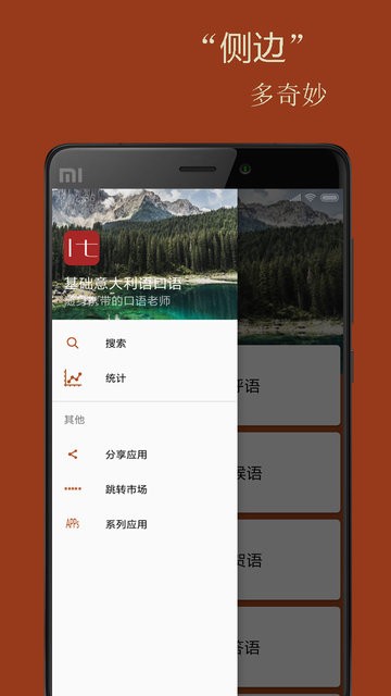 基礎意大利語口語