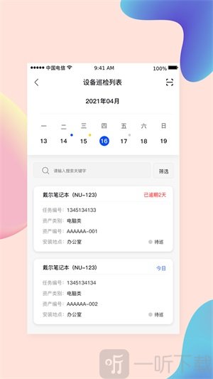 小亿管家app免费版下载-小亿管家安卓版下载v1.2.0
