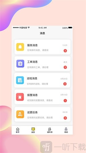 小亿管家app免费版下载-小亿管家安卓版下载v1.2.0