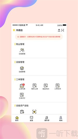 小亿管家app免费版下载-小亿管家安卓版下载v1.2.0