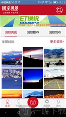 国家风景软件最新版下载-国家风景免费版下载v3.1.6