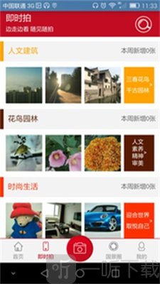 国家风景软件最新版下载-国家风景免费版下载v3.1.6